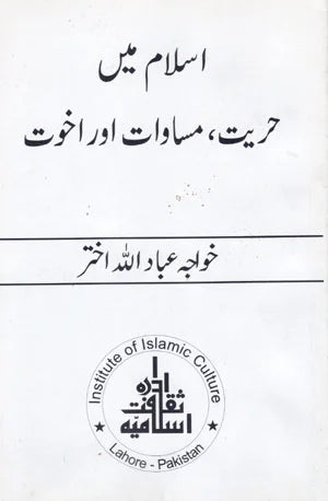 Islam Mein Heriat,Masawat Aur Akhowat - اسلام میں حریت،مساوات اور اخوت