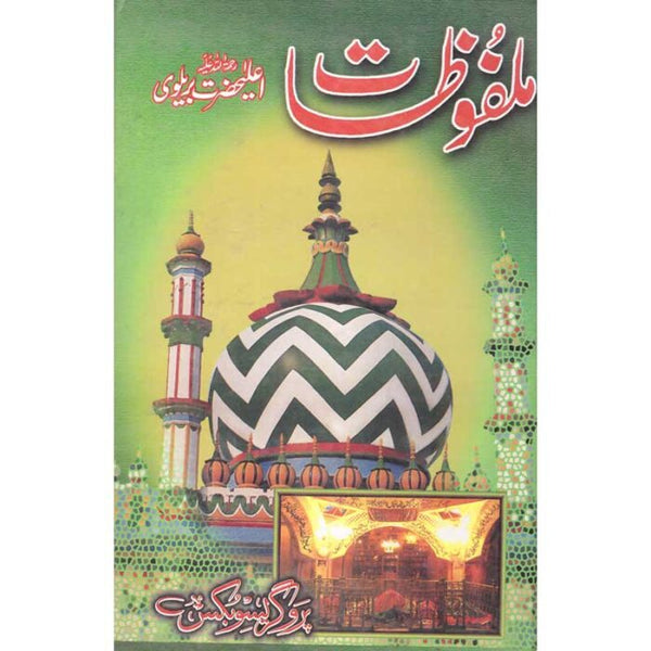 Malfozaat Awla Hazrat - ملفوضات اعلی حضرت