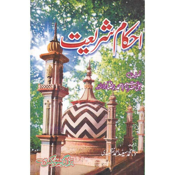 Ehkaam Shariyat - احکام شریعت