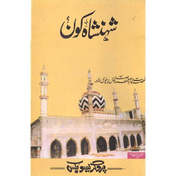 Shehanshah Kon - شہنشاہ کون