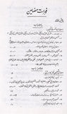 Musalmanoun Ki Taleemi Fikar Ka Irtqah - مسلمانوں کی تعلیمی فکر کا ارتقا