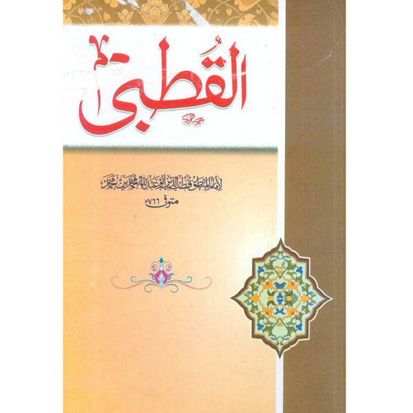 Al-Qutbi - القطبی