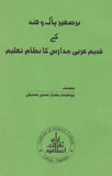 Bar e Saghir pak o Hind K Qadeem Arbi Madaris Ka Nizam E Taleem - برصیغر پاک و ھندکے قدیم عربی مدارس کا نظامِ تعلیم