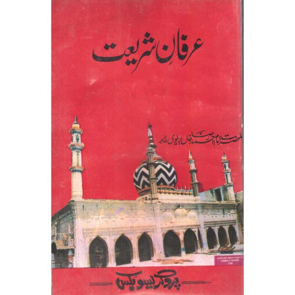 Irfan E Shareyat - عرفان شریعت