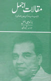 Maqalaat Ajmal - مقالات اجمل