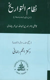 Nizam Al-Tawarikh - نظامِ التواریخ