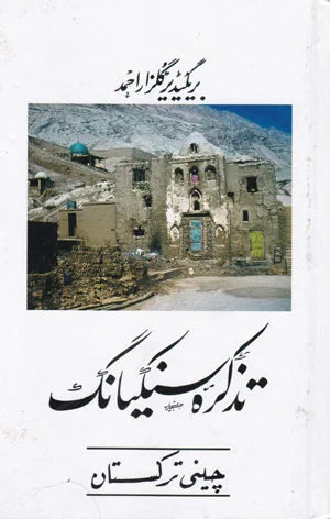 Tazkarah Sinnkiyang - تذکرہ سنکیانگ