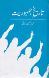 Tareekh Jamoriyat - تاریخ جمہوریت