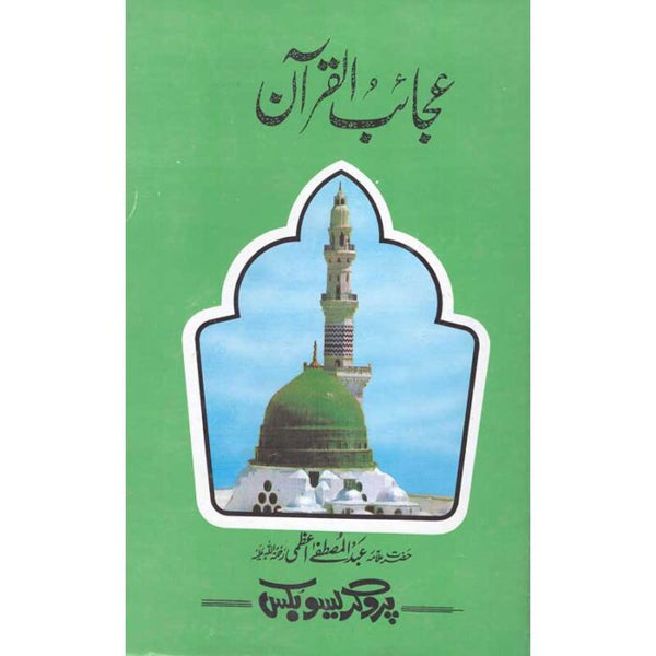 Ajaib Al Quran - عجائب القرآن
