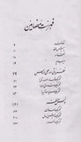 Azaadi Ki Tehreekhein - آزادی کی تحریکیں