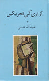 Azaadi Ki Tehreekhein - آزادی کی تحریکیں