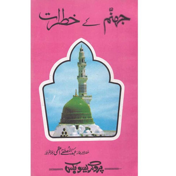 Jahanum Kay Khatrat - جھنم کے خطرات