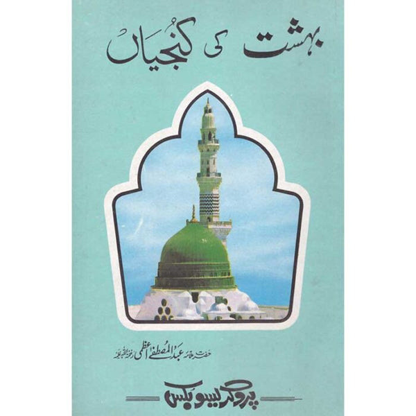 Behshat Ki Kunjiyaa - بہشت کی کنجیاں