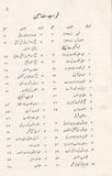 Rood-e-Kosar - رود کوثر