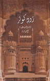 Rood-e-Kosar - رود کوثر
