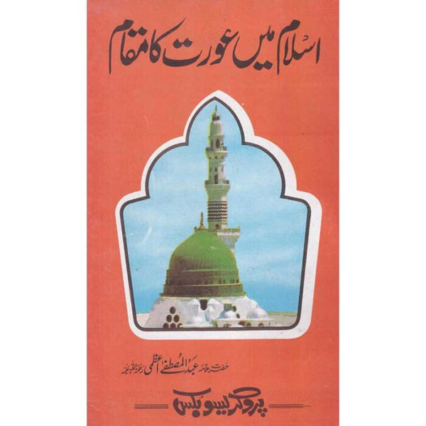 Islam Mein Aurat Ka Mukam - اسلام میں عورت کا مقام