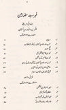 Aab-e-Kosar - آبِ کوثر