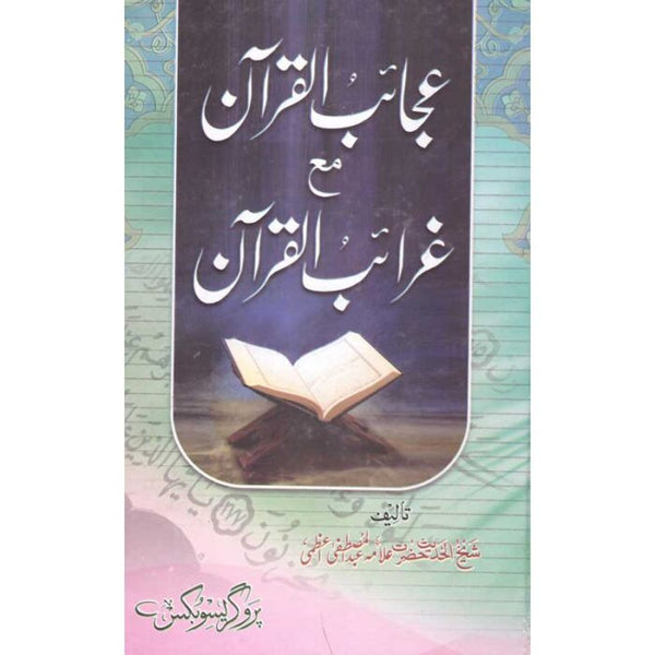 Ajaib Al Quran Ma Garaib Al Quran - عجائب القرآن مع غرائب القرآن