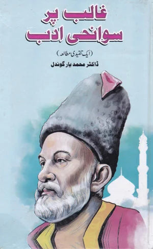 Ghalib Par Sawanahi Adab - غالب پر سوانحی ادب