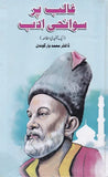 Ghalib Par Sawanahi Adab - غالب پر سوانحی ادب