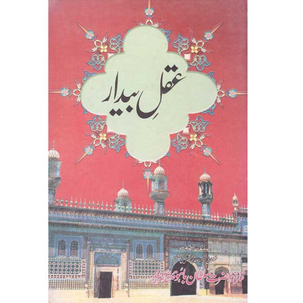 Aqal Baidar - عقل بیدار