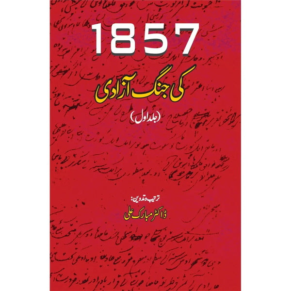 1857 Ki Jung E Azadi (Complete)