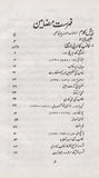 Hakeem-e-Farzana - حکیمِ فرزانہ