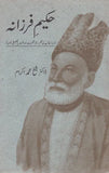 Hakeem-e-Farzana - حکیمِ فرزانہ