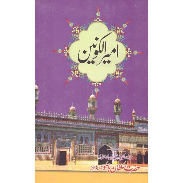 Ameer Ul Konain - امیر الکونین