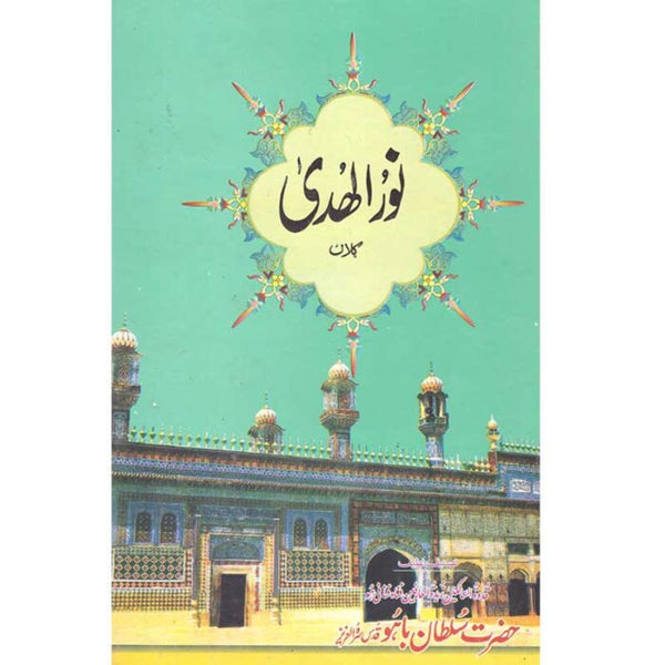 Noori Al Hudaa - نور الھدی