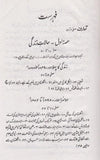 Syed Ameer ALI - سید امیر علی
