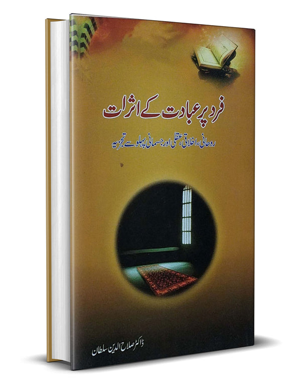 Fard Par Ibadat Ke Asrat – فرد پر عبادت کے اثرات