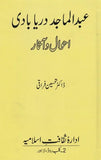 Abdul Majid Dariya Abadi Hayat-o-Asar - عبدالماجددریابادی احوال و آثار