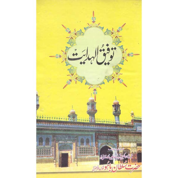 Tofeeq Al Hadayat - توفیق الھدایت
