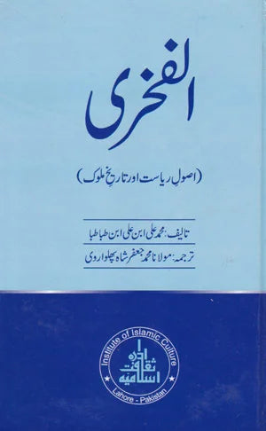 Al-Fakhari - الفخری