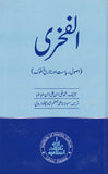 Al-Fakhari - الفخری