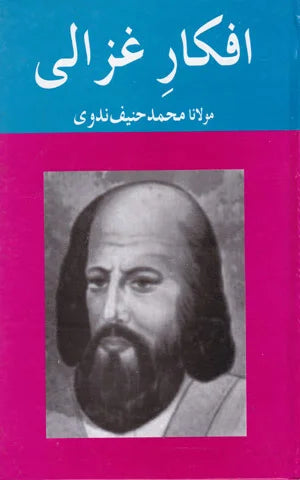 Afkar-e-Ghazzali - افکار غزالی