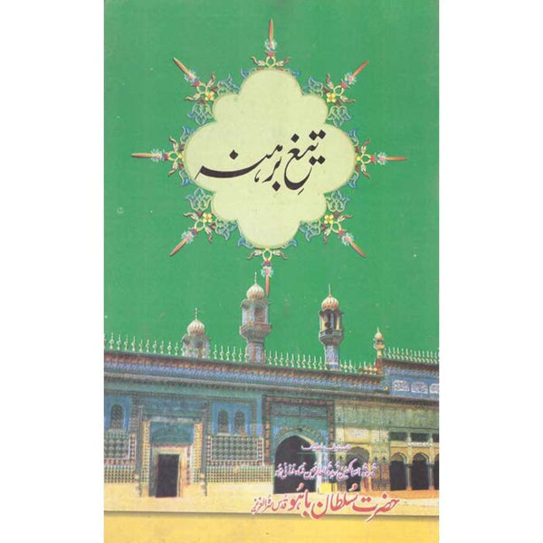 Taig Barahna - تیغ برھنہ