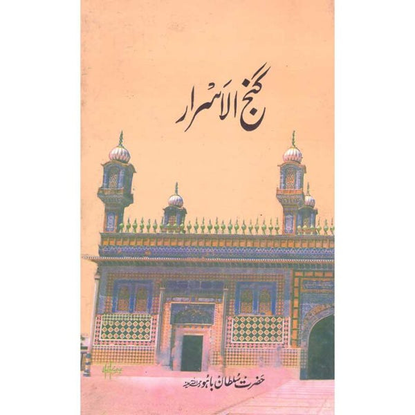 Ganj Al Israr - گنج الاسرار