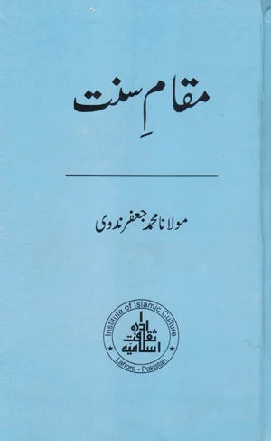 Maqam E Sunat - مقام سنت