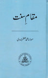 Maqam E Sunat - مقام سنت