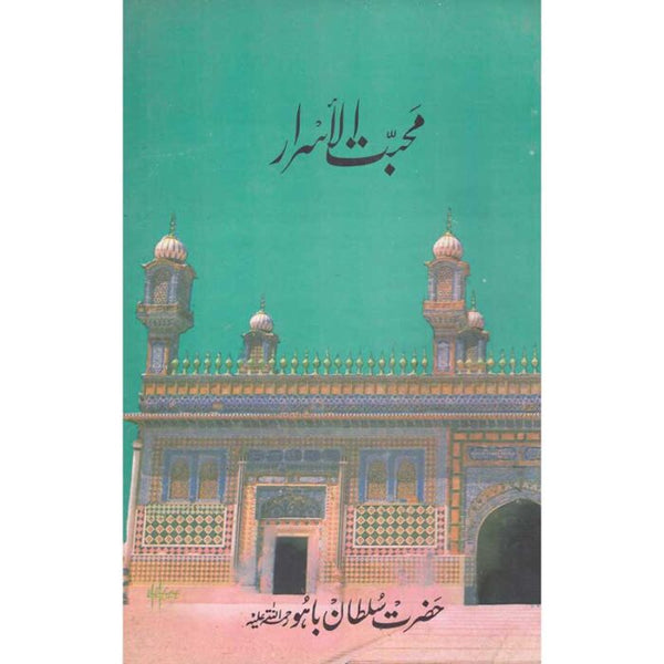 Muhabbat Al Israr - محبت اسرار