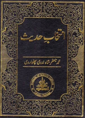 Intakhab E Hadis - انتخاب حدیث