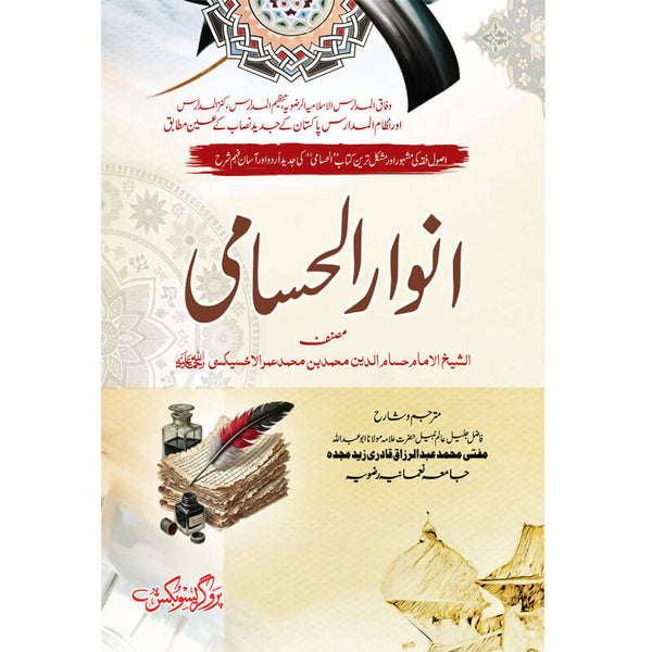 Anwaar Husami  - انوار حسامی