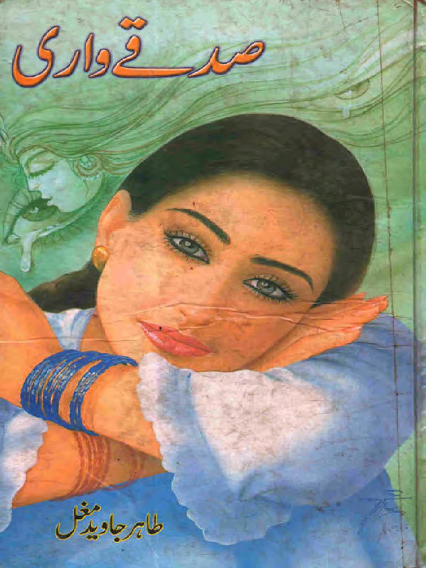 Sadqay Wari, Faisla, Takhir Pasand - صدقے واری، فیصلہ، تاخیر پسند