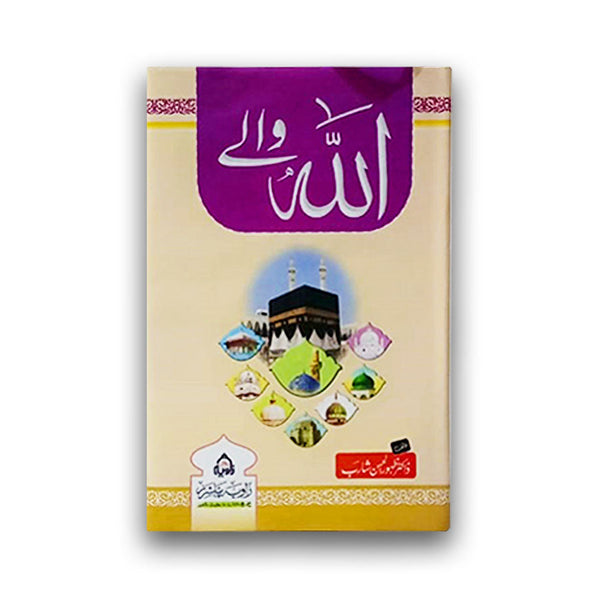 Allah Walay - اللہ والے