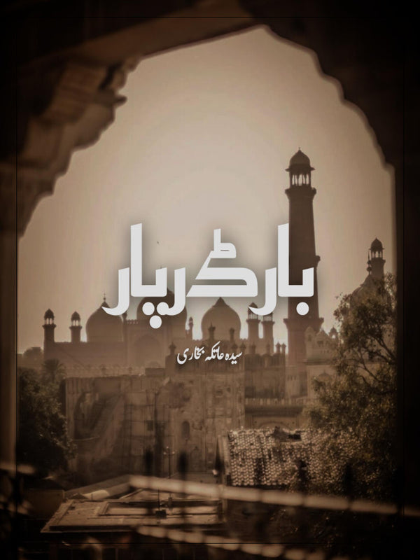 Border Paar - بارڈر پار