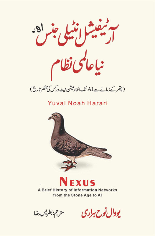 Nexus (Urdu Translation)