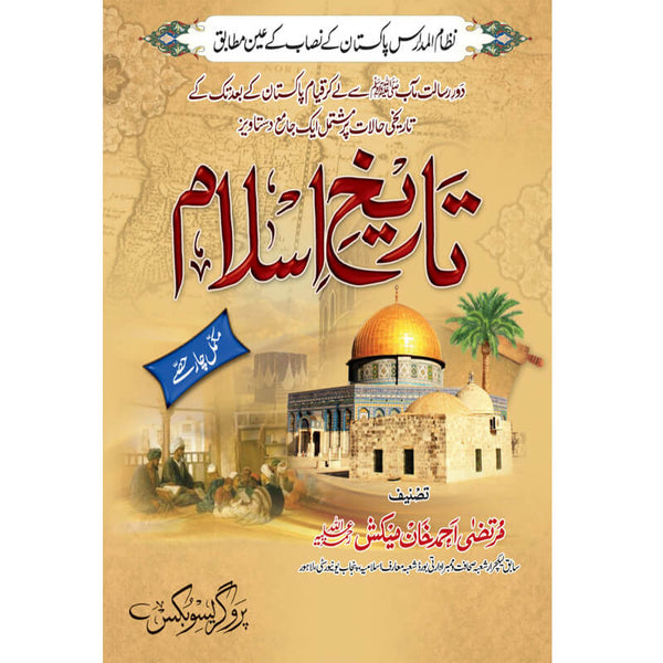 Tarikh-e-Islam - تاریخ اسلام