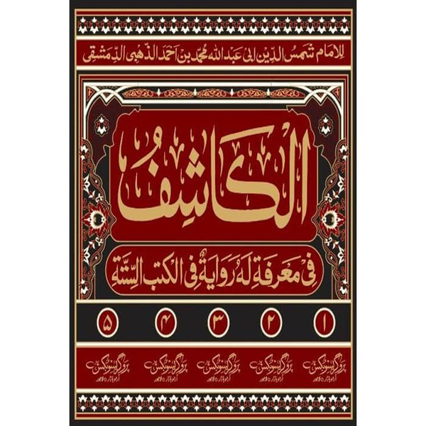 Al Kashif Set 5 Vol - الکاشف مکمل 5 جلدیں